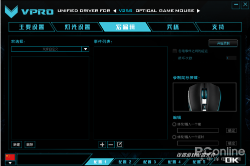 柏V25S幻彩RGB游戏鼠标宏定义驱动设置AG真人九游会登录网址绝地求生一键奔走 雷(图6)